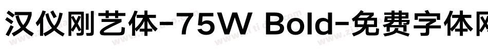汉仪刚艺体-75W Bold字体转换